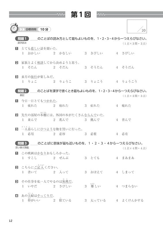 PREORDER Japanese Power Drill for JLPT N3: Kanji & Vocabulary