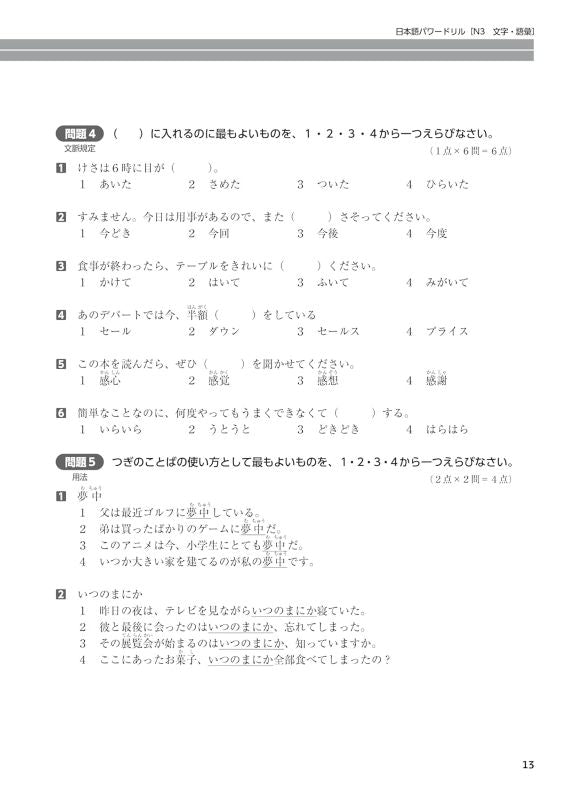 PREORDER Japanese Power Drill for JLPT N3: Kanji & Vocabulary