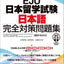 PREORDER EJU Japanese Language Complete Preparation Workbook with English, Chinese & Vietnamese Notes