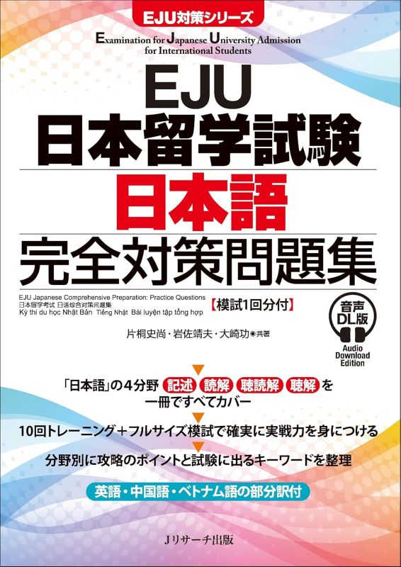 PREORDER EJU Japanese Language Complete Preparation Workbook with English, Chinese & Vietnamese Notes