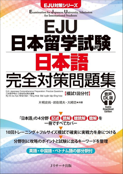 PREORDER EJU Japanese Language Complete Preparation Workbook with English, Chinese & Vietnamese Notes