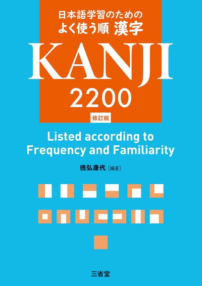 PREORDER 2,200 Kanji for Japanese Learners: Ordered by Frequency of Use