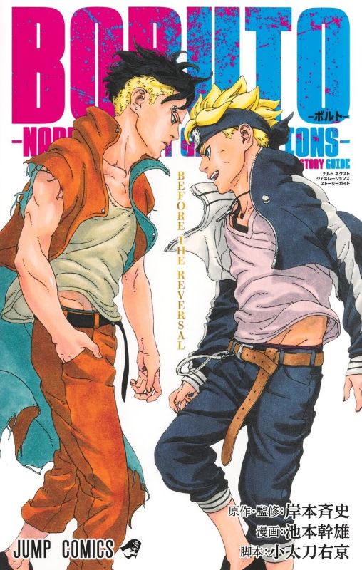 【初版】BORUTO STORY GUIDE PREORDER BORUTO: NARUTO NEXT GENERATIONS STORY GUIDE — BEFORE THE