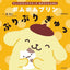 PREORDER Pompompurin Onomatopoeia Picture Book: Squishy Hugs