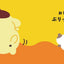 PREORDER Pompompurin Onomatopoeia Picture Book: Squishy Hugs