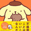 PREORDER Warm-Hearted Days with Pompompurin