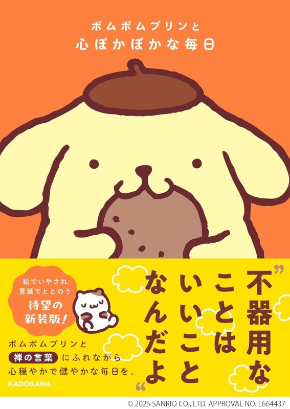 PREORDER Warm-Hearted Days with Pompompurin
