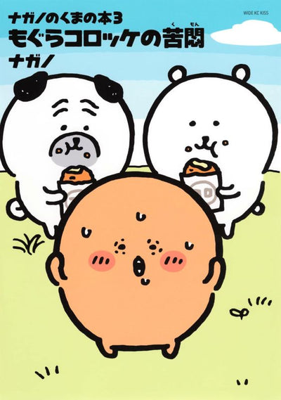 PREORDER The Agony of Mogura Croquette Volume 3