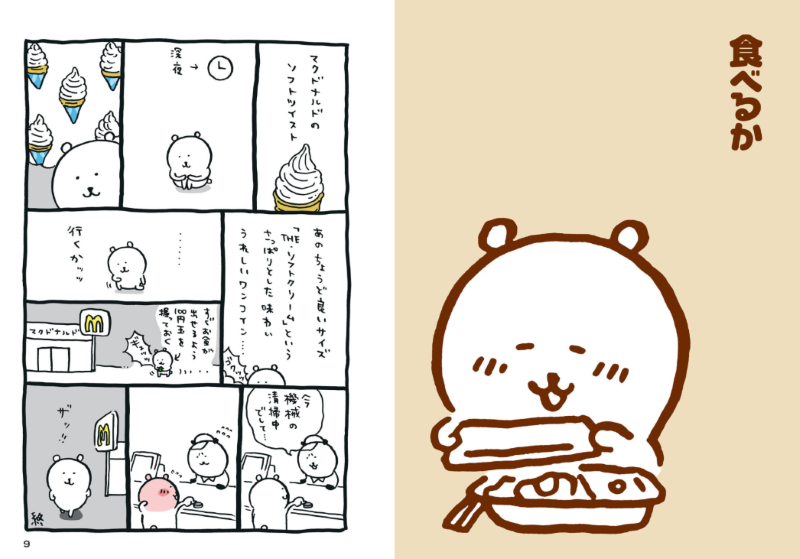PREORDER Nagano no Kuma: Kuma's Yummy Diary Vol. 1