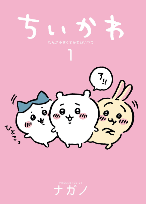 PREORDER Chiikawa Volume 1