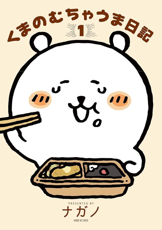 PREORDER Nagano no Kuma: Kuma's Yummy Diary Vol. 1