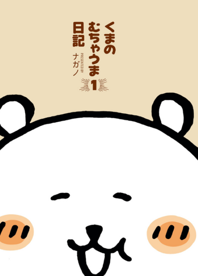 PREORDER Nagano no Kuma: Kuma's Yummy Diary Vol. 1