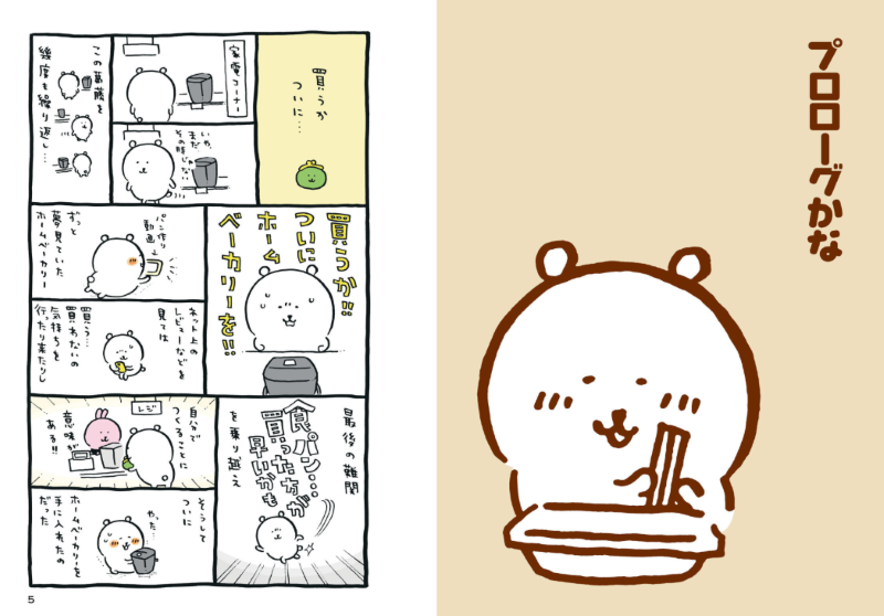 PREORDER Nagano no Kuma: Kuma's Yummy Diary Vol. 1