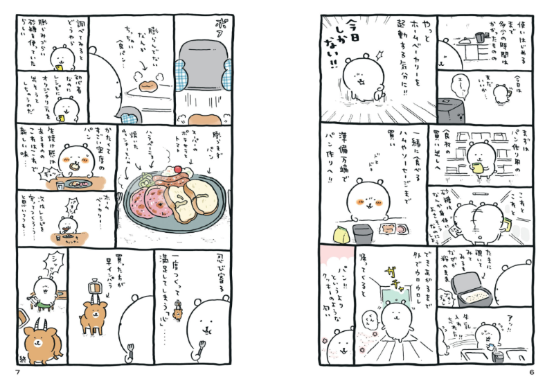 PREORDER Nagano no Kuma: Kuma's Yummy Diary Vol. 1