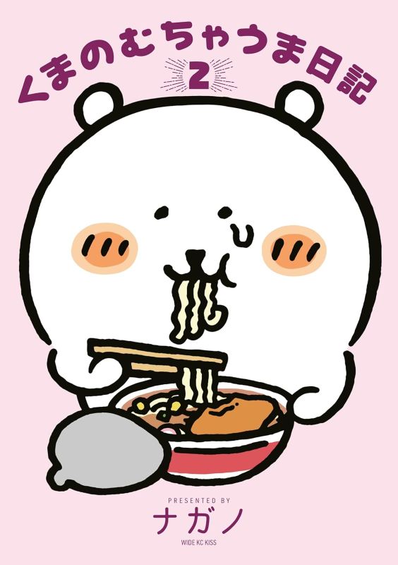 PREORDER Nagano no Kuma: Kuma's Yummy Diary Vol. 2