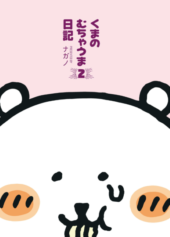 PREORDER Nagano no Kuma: Kuma's Yummy Diary Vol. 2