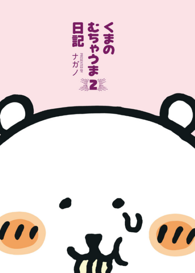 PREORDER Nagano no Kuma: Kuma's Yummy Diary Vol. 2