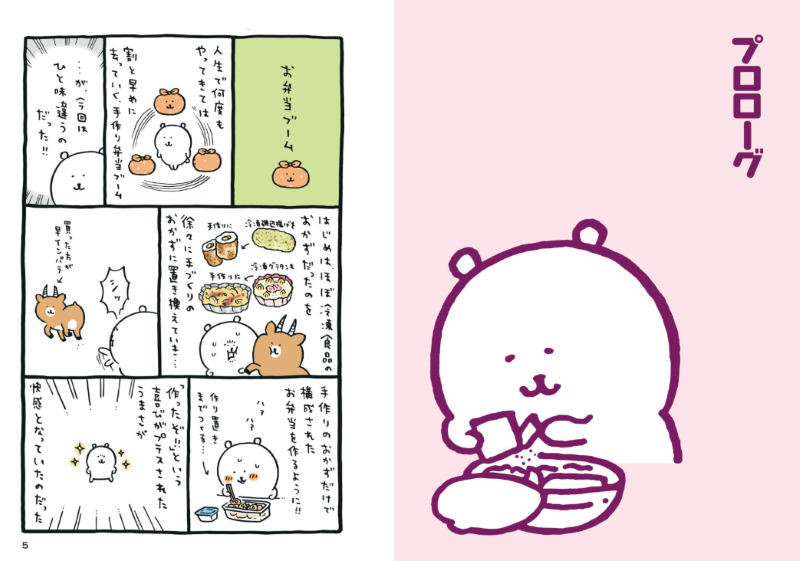 PREORDER Nagano no Kuma: Kuma's Yummy Diary Vol. 2