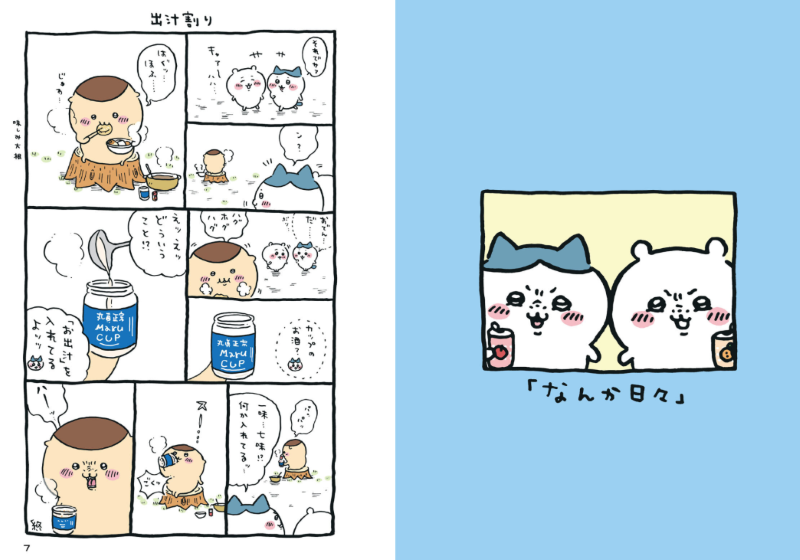 PREORDER Chiikawa Volume 2