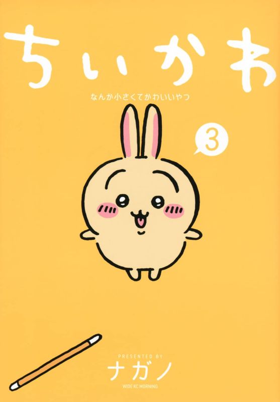 PREORDER Chiikawa Volume 3