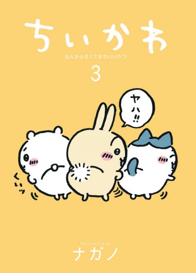 PREORDER Chiikawa Volume 3