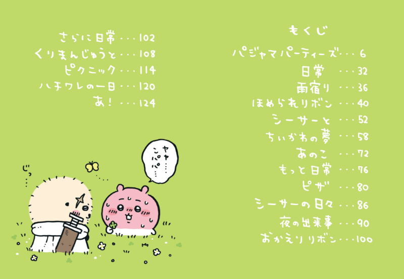 PREORDER Chiikawa Volume 4