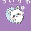 PREORDER Chiikawa Volume 5
