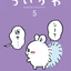 PREORDER Chiikawa Volume 5