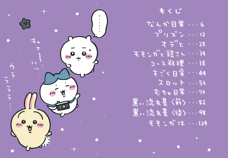 PREORDER Chiikawa Volume 5