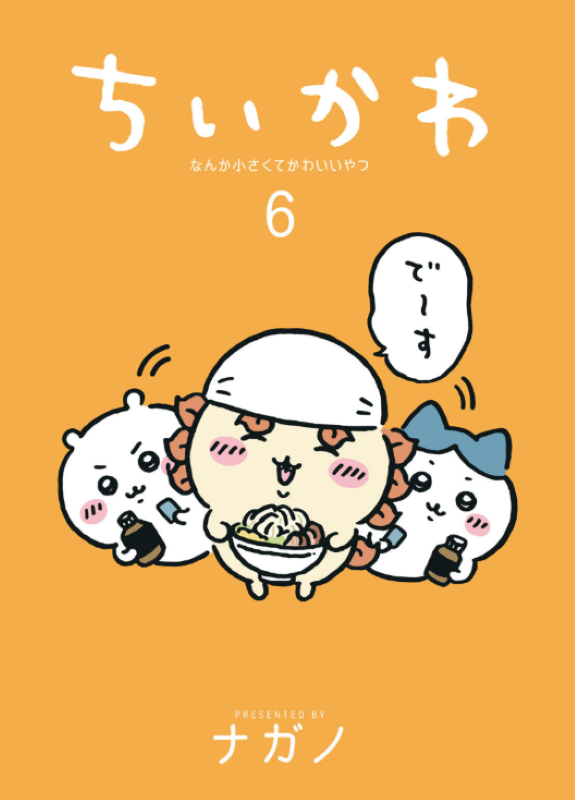 PREORDER Chiikawa Volume 6