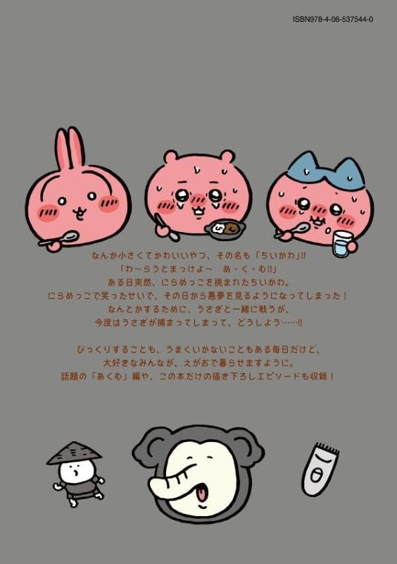 PREORDER Chiikawa: The Little Cute One Vol. 7