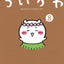 PREORDER Chiikawa Volume 8