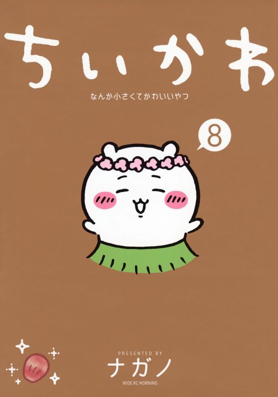 PREORDER Chiikawa Volume 8