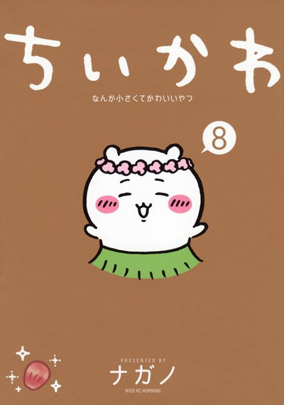 PREORDER Chiikawa Volume 8