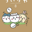 PREORDER Chiikawa Volume 8