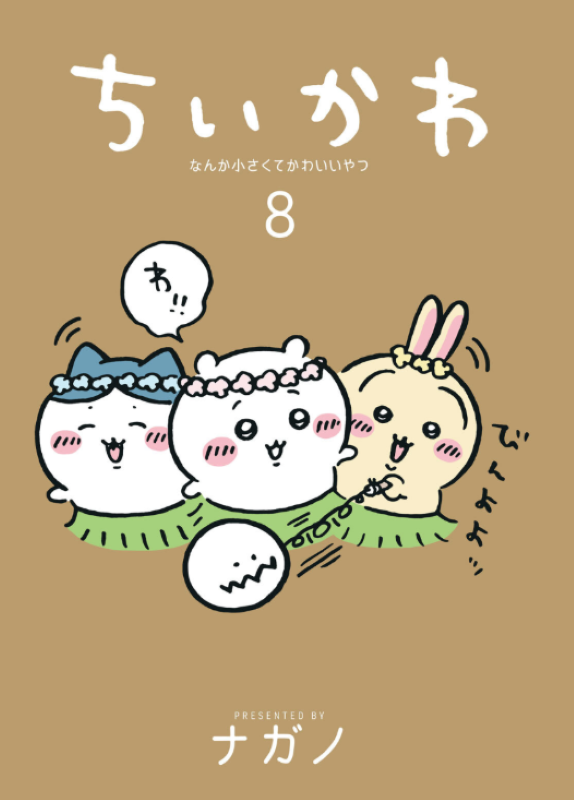 PREORDER Chiikawa Volume 8