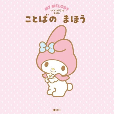 PREORDER Word Magic: A My Melody Picture Book