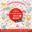 PREORDER Nostalgic Sanrio Characters Coloring Book