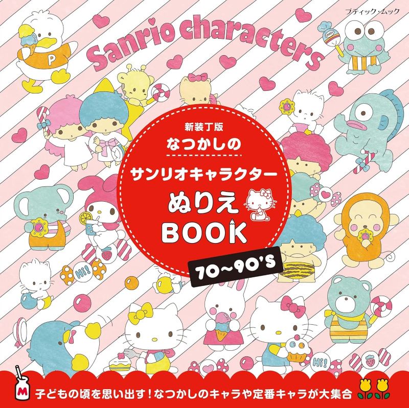 PREORDER Nostalgic Sanrio Characters Coloring Book
