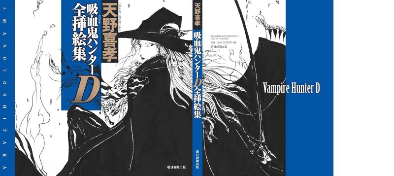 PREORDER Vampire Hunter D: Complete Illustration Collection