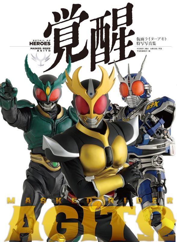 PREORDER Awakening: Kamen Rider Agito Special Photo Collection