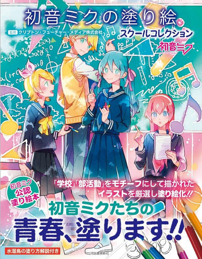 PREORDER Hatsune Miku Coloring Book: School Collection
