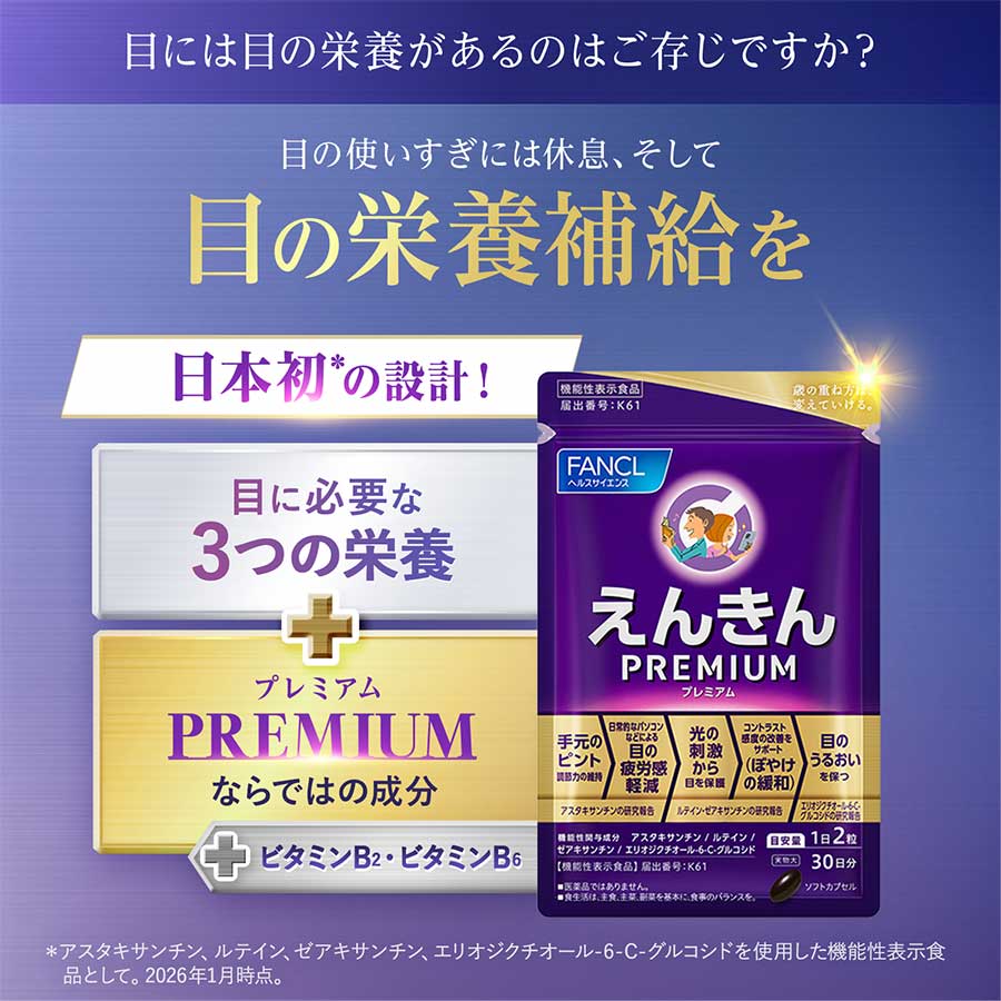 FANCL Enkin Premium - Eye Health Supplements