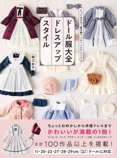 PREORDER Doll Clothes Encyclopedia: Dress-Up Style