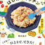 PREORDER Delicious and Fun! My First Kitchen