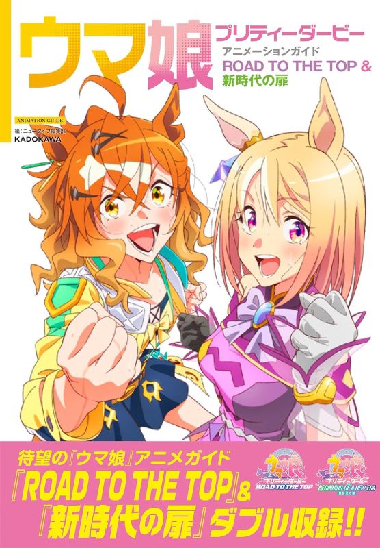 PREORDER Uma Musume Pretty Derby Animation Guide: ROAD TO THE TOP & Beginning of a New Era