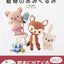 PREORDER Crocheted Animal Amigurumi
