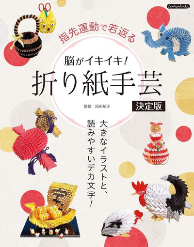 PREORDER Brain-Boosting Origami Crafts