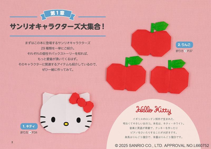PREORDER Sanrio Characters Origami 75