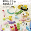 PREORDER Colorful Felt Toys and Pretend Play